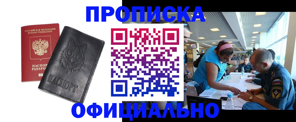 прописка для работы в Сорске