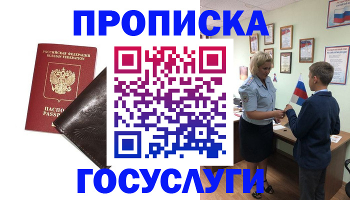 временная регистрация для школы в Сорске